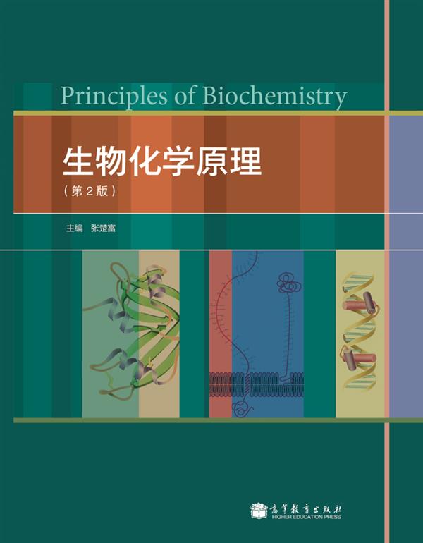 生物化学原理（第2版） kindle格式下载