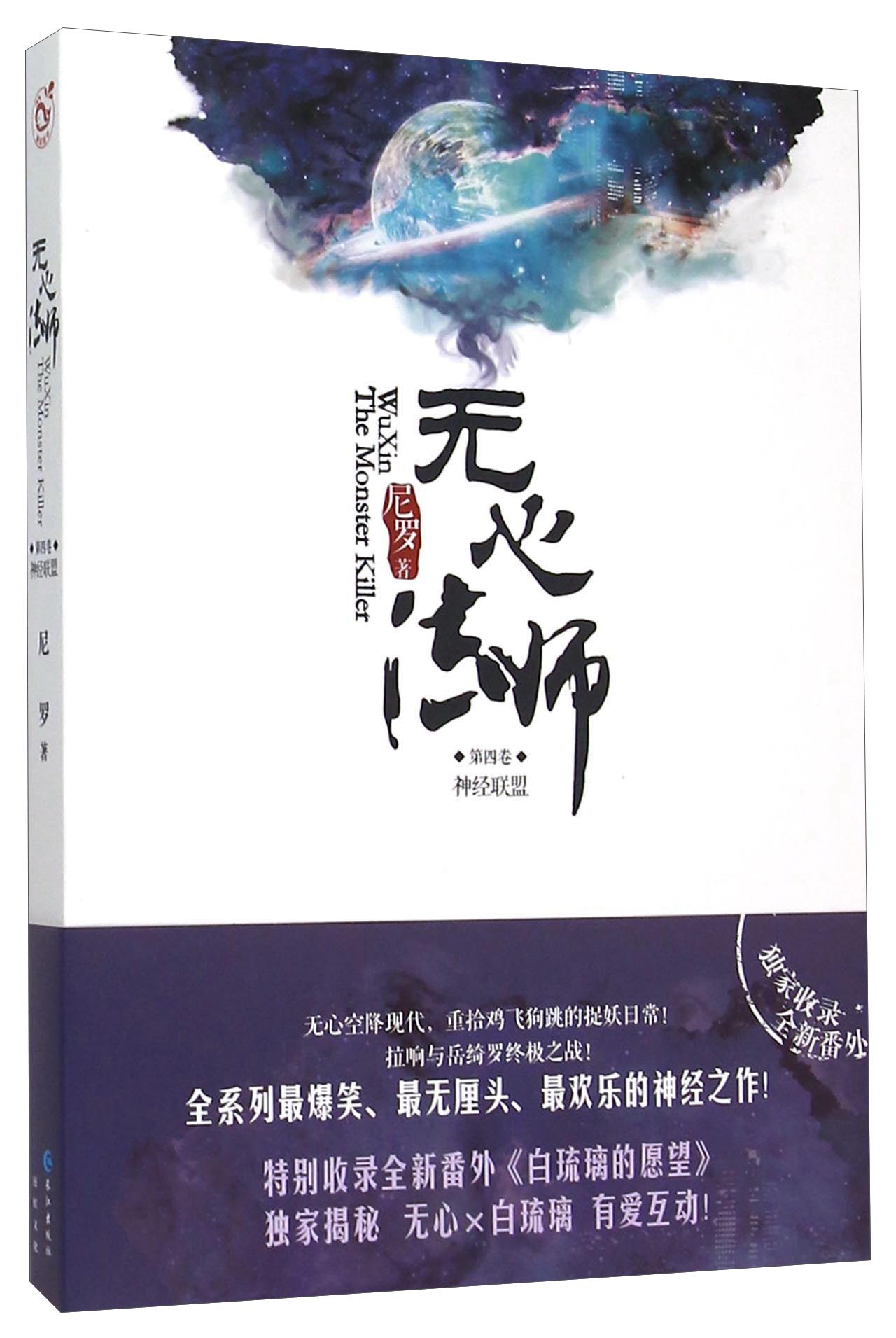 无心法师(第4卷神经联盟)