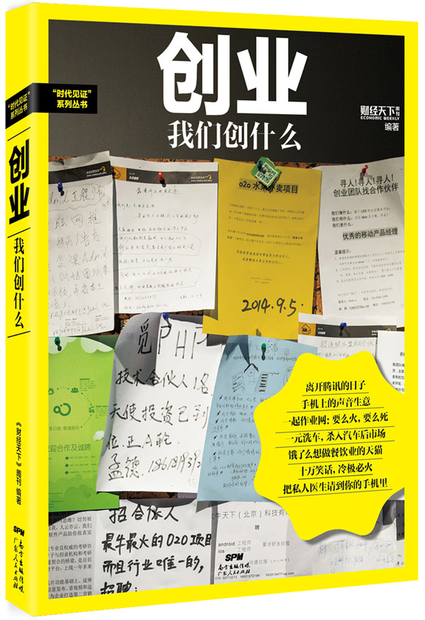 创业，我们创什么？
