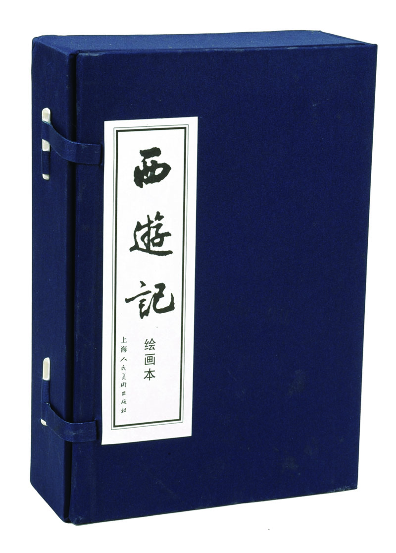 函装蓝皮书:西游记(套装1-20册)