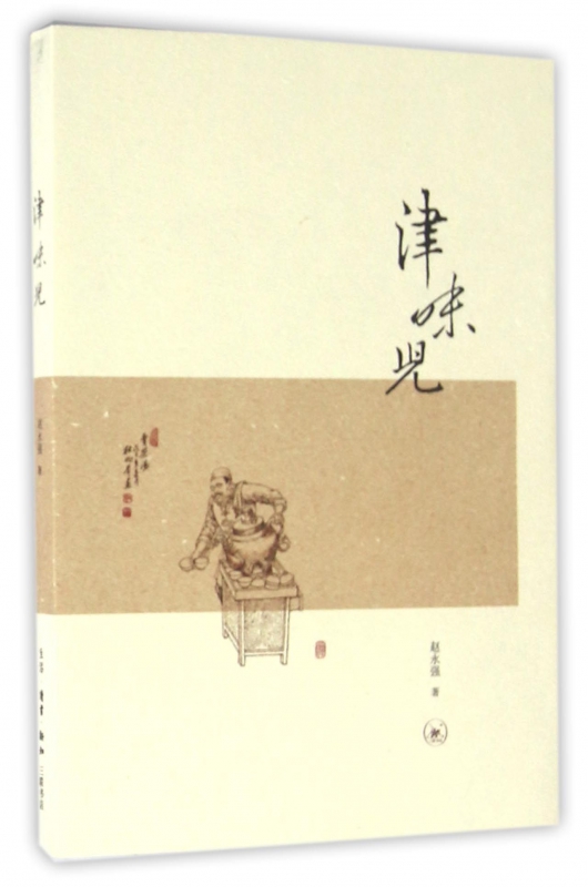 津味儿