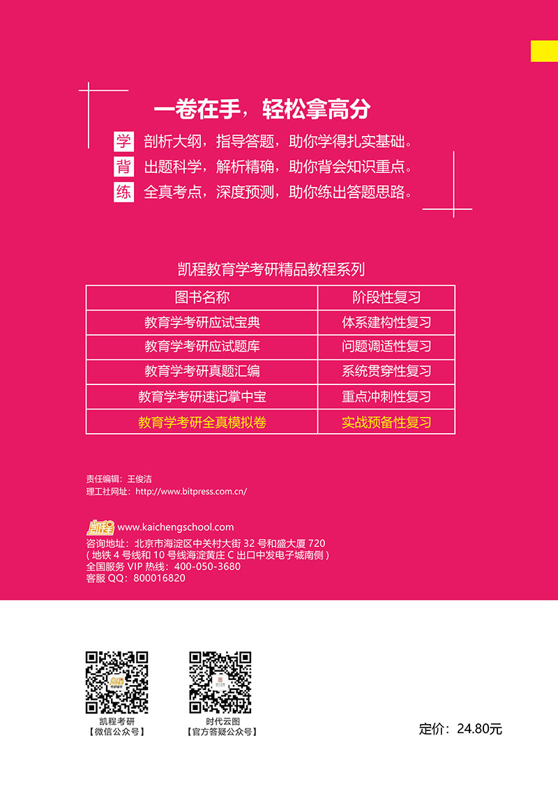 教育学考研全真模拟卷详情图