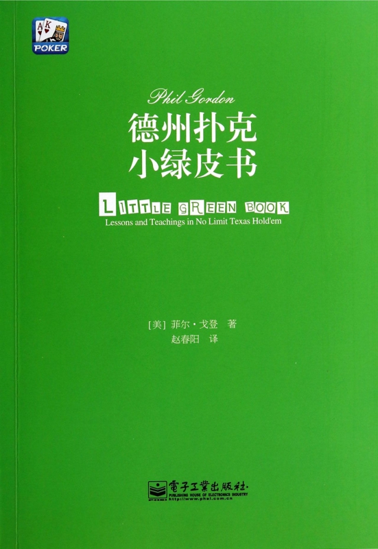 德州扑克小绿皮书