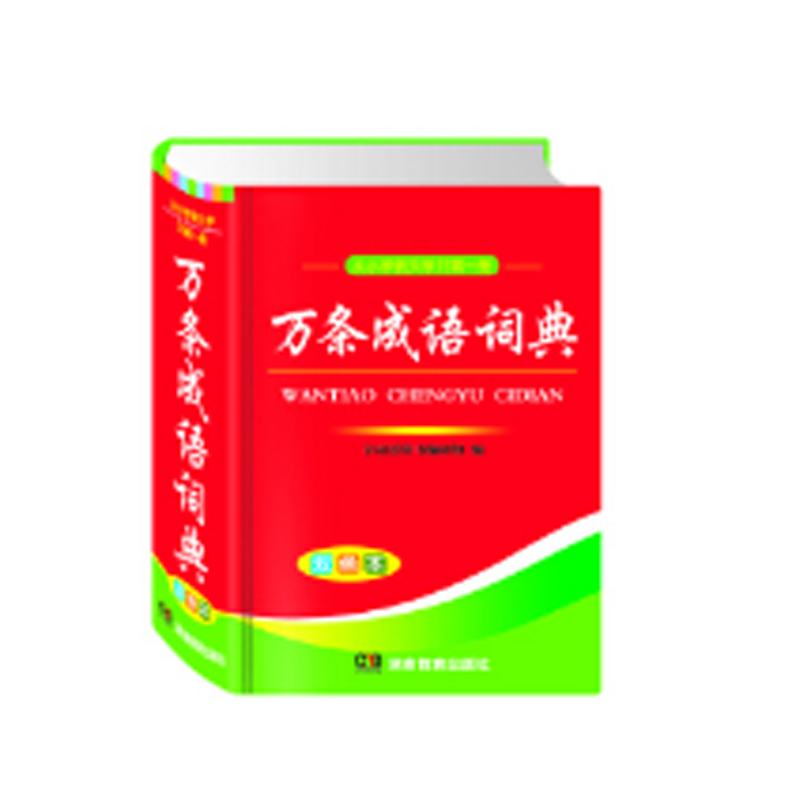 万条成语词典(PVC):市场表现解析与品牌选择