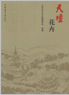 天坛花卉