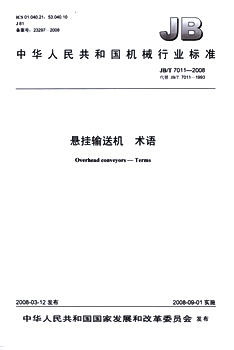 JB/T 7011-2008 悬挂输送机术语 标准