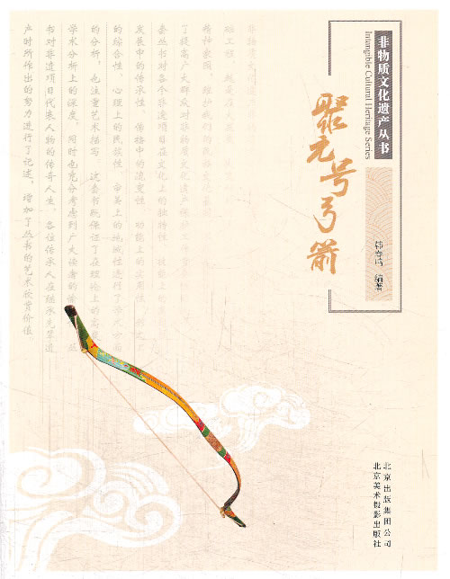 聚元号弓箭 艺术 书籍