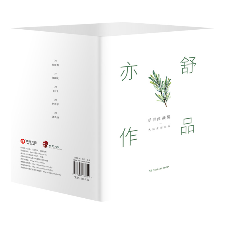 亦舒作品:浮世红颜辑(套装共五册 精装典