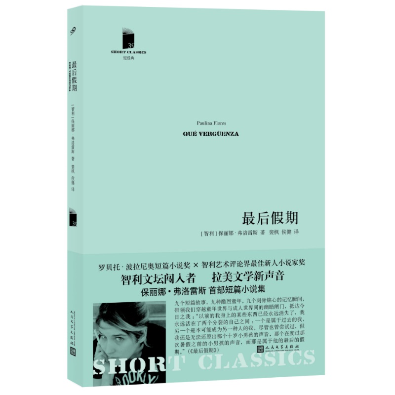 最后假期(短经典·第五辑)