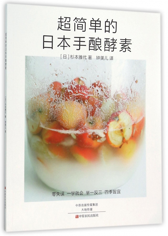 超简单的日本手酿酵素
