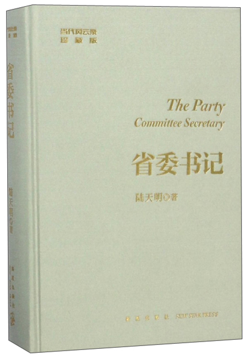 省委书记