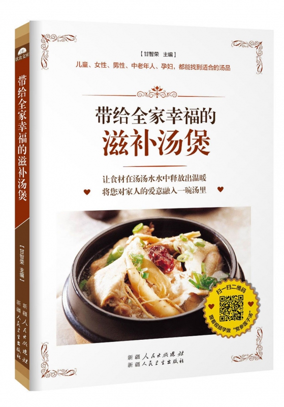 带给全家幸福的滋补汤煲