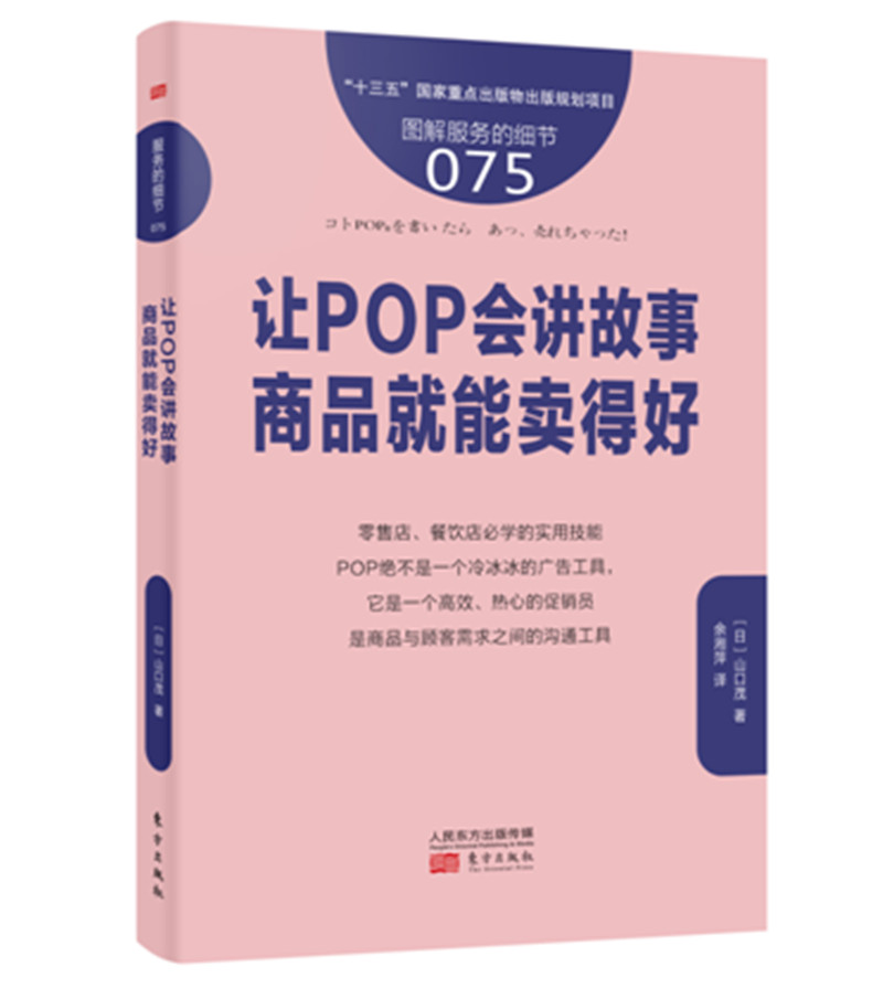 服务的细节075：让POP会讲故事，商品就能卖得好