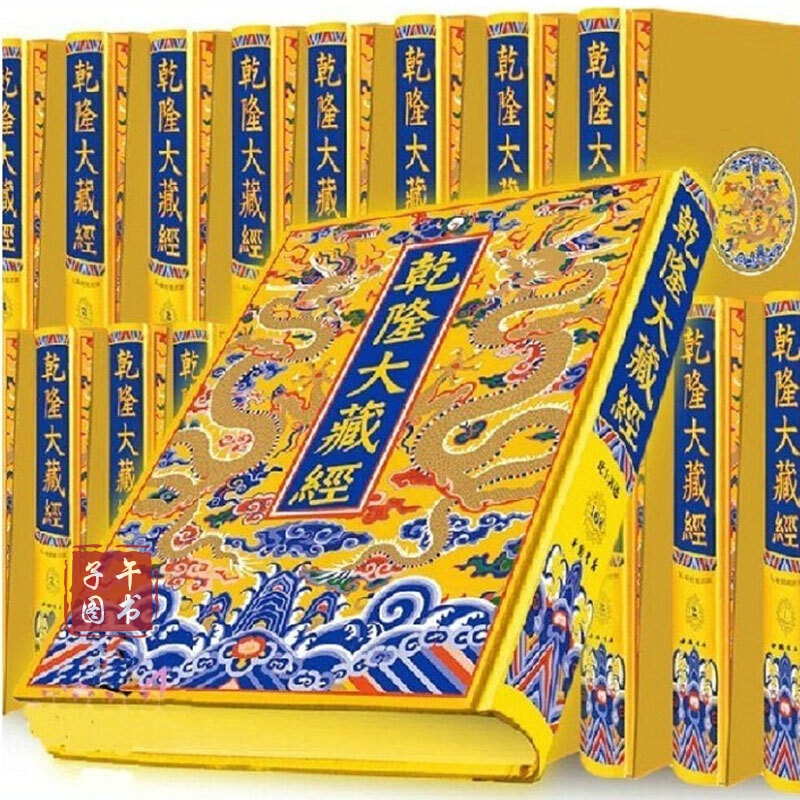 乾隆大藏经豪华典藏版全168册精装丝绸封面豪华龙藏经书佛学图书经书
