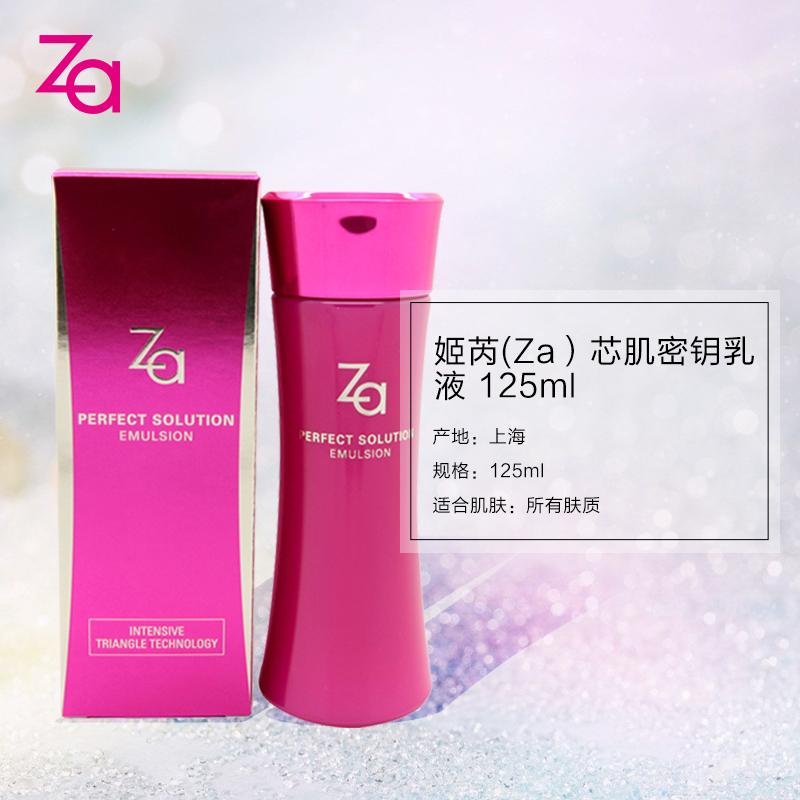 姬芮（ZA）芯肌密钥乳液 非醇润型125ml (提拉紧致) 