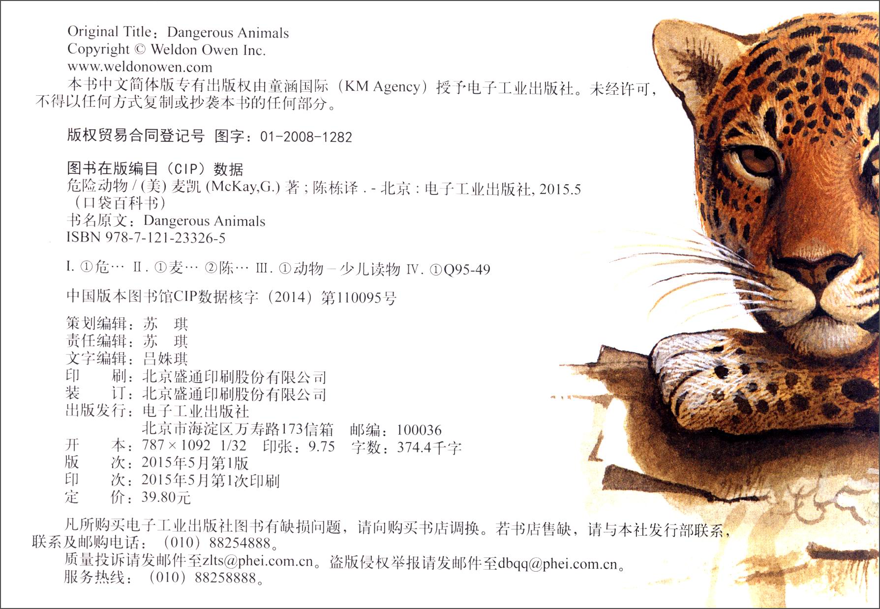 动物全世界100种动物的彩色图鉴彩图版