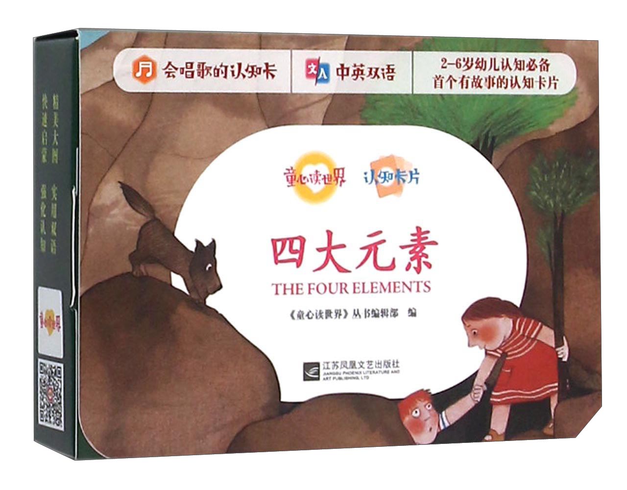 童心读世界认知卡片:四大元素(中英双语2-6岁幼儿认知必备)