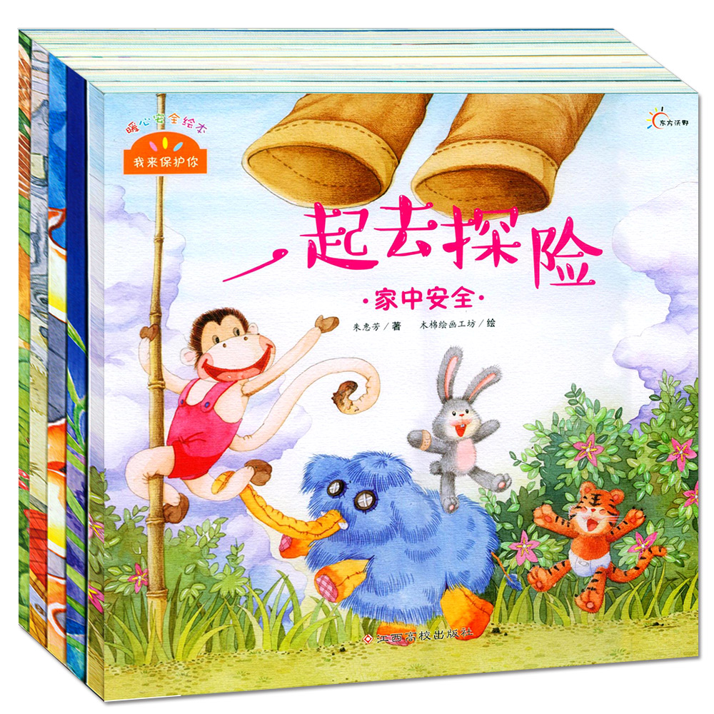 我来保护你儿童暖心安全教育绘本 3-6-8岁儿童启蒙读物宝宝认知早教书