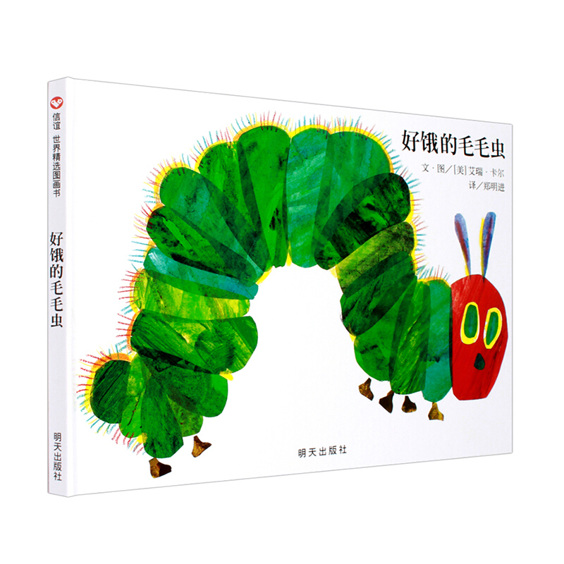 好饿的毛毛虫书 儿童绘本图画书启蒙早教认知 适合1-2-3-4-5-6周岁图
