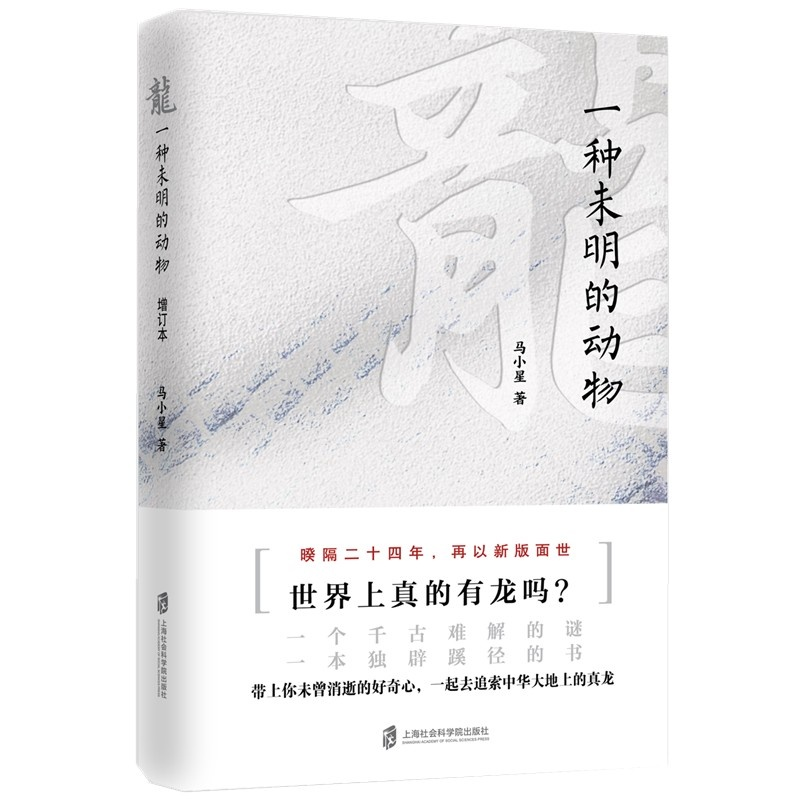 龙：一种未明的动物（增订本）价格走势图、比较和评测|历史民族文化价格走势图