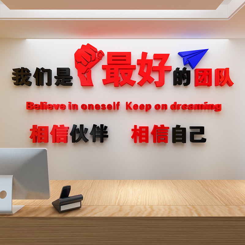 办公室励志标语激励墙贴企业文化墙字画墙面装饰布置 团队励志墙贴画