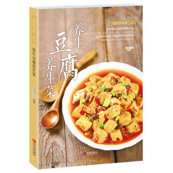 养生豆腐养生菜