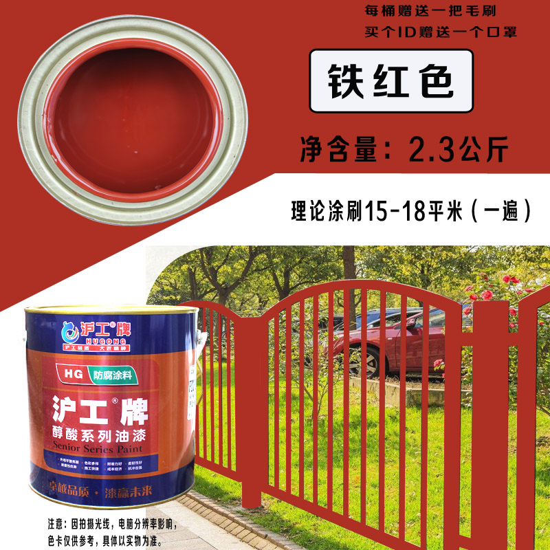 防锈漆金属调和漆防腐防锈铁门栏杆油漆苹果绿色中蓝色 铁红色 2.3kg