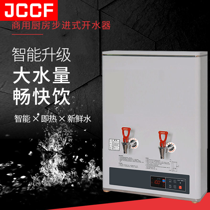 JCCF(金城)开水器商用 步进式开水器 全自动即热式奶茶萃茶机咖啡热水机 JCCF-J5-30LP