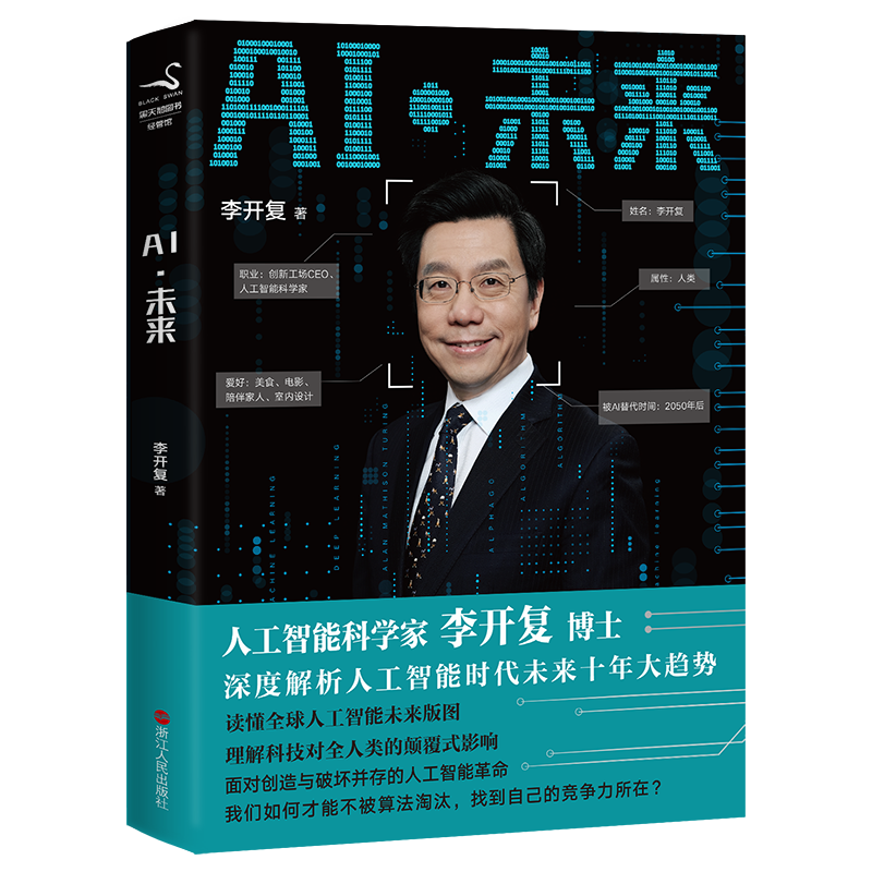 AI·未来