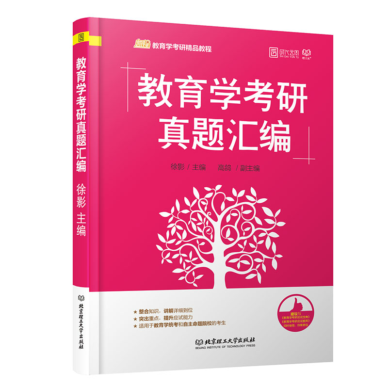 教育学考研真题汇编