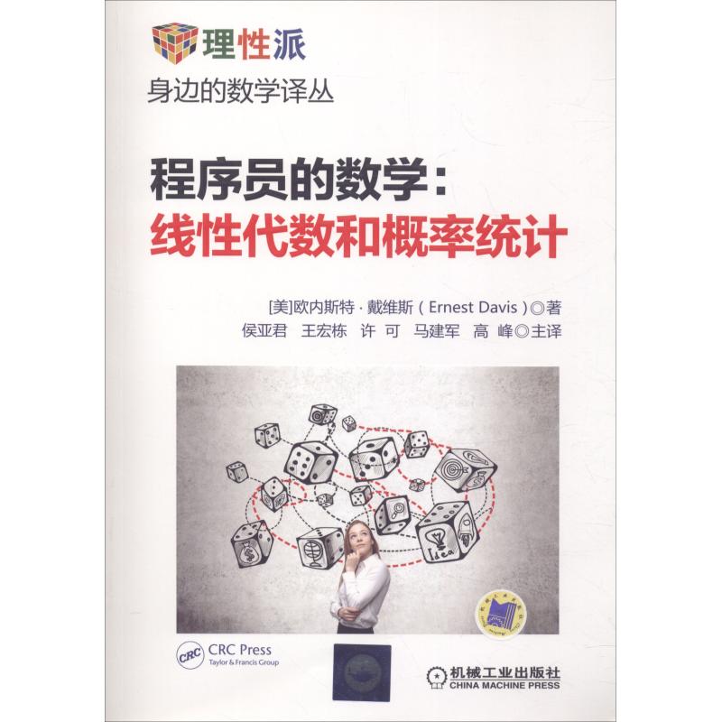 程序员的数学:线性代数和概率统计