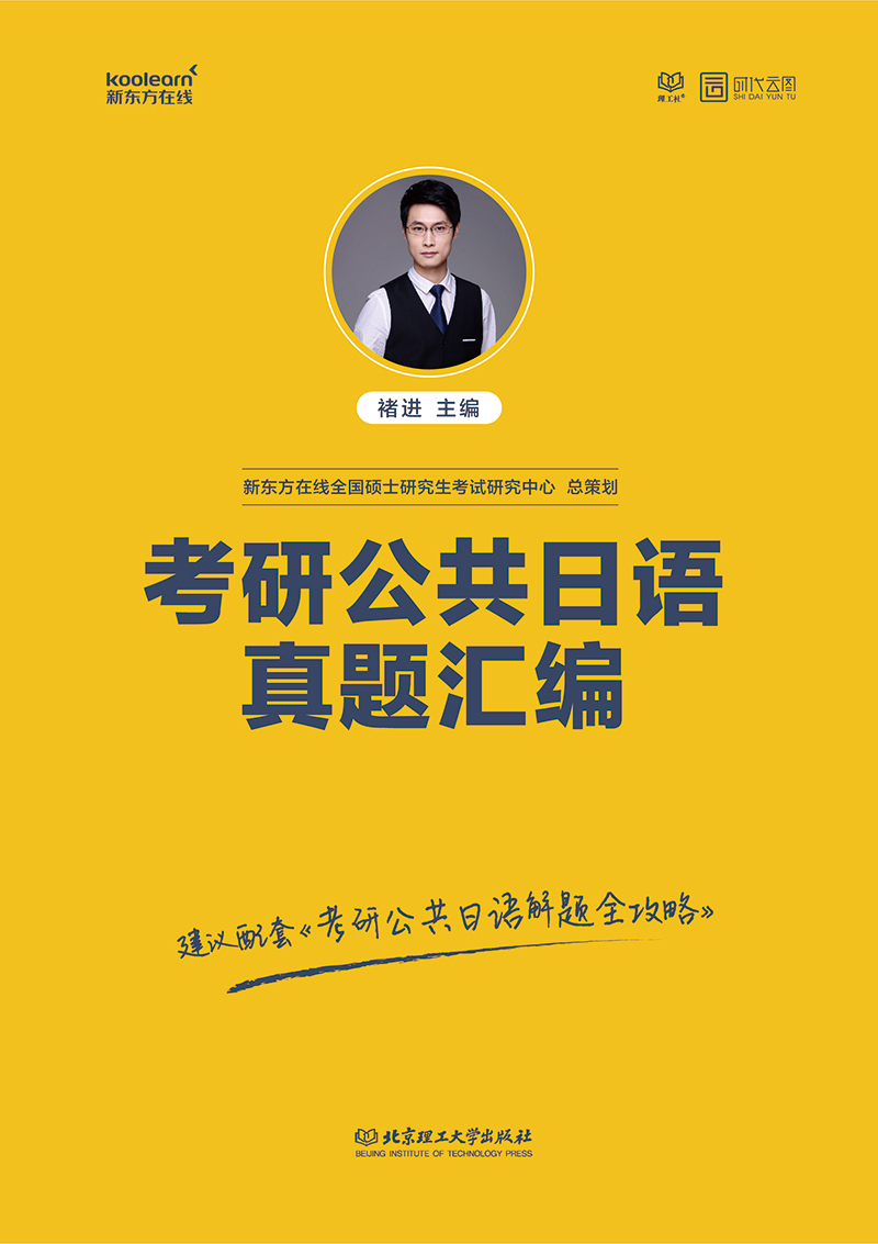 考研公共日语真题汇编