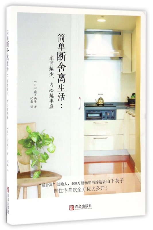 简单断舍离生活--东西越少内心越丰盛