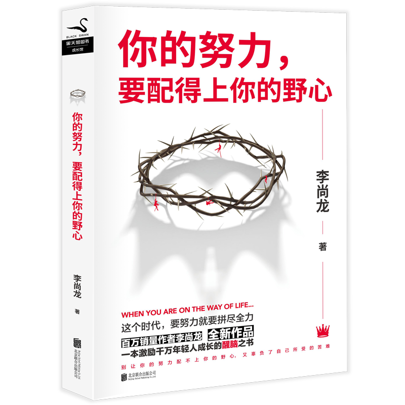 你的努力，要配得上你的野心：李尚龙2018全新作品