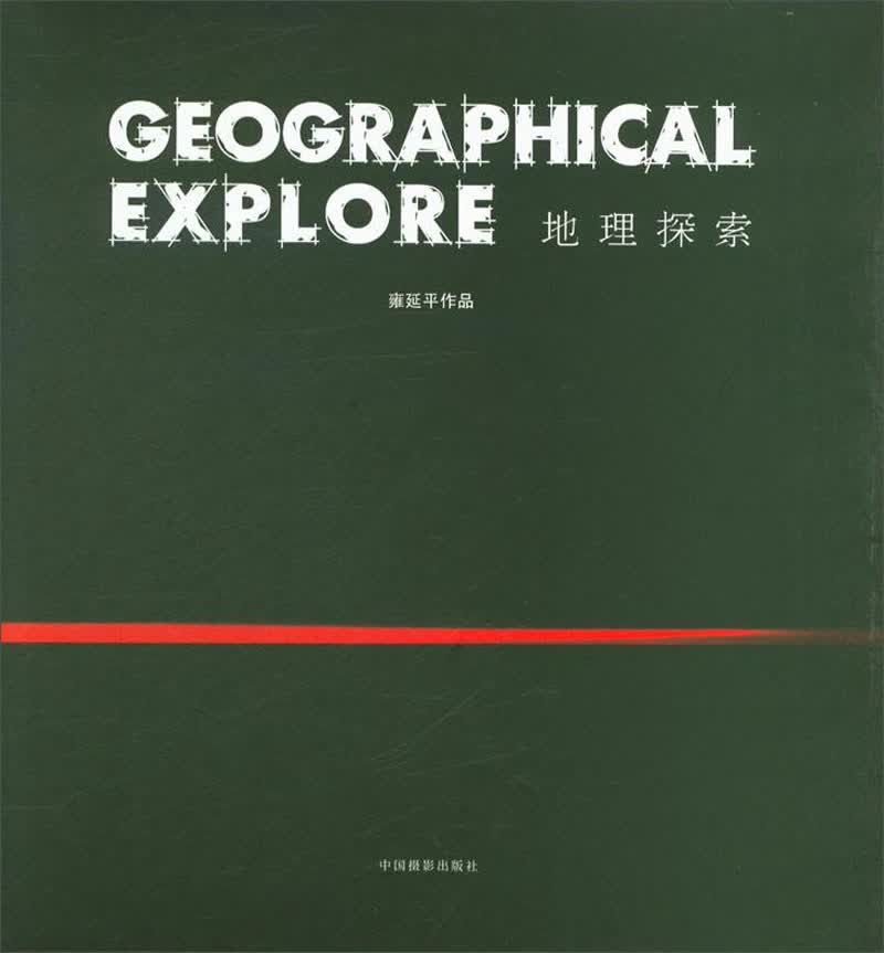 地理探索