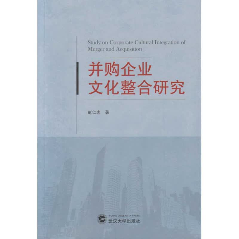 并购企业文化整合研究