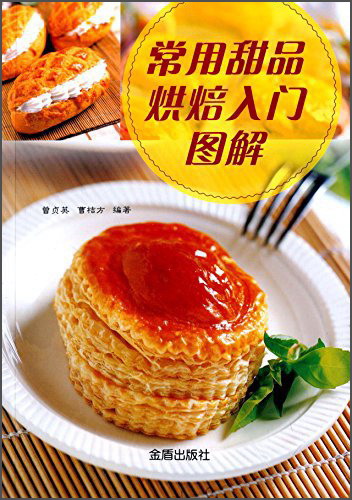 常用甜品烘焙入门图解