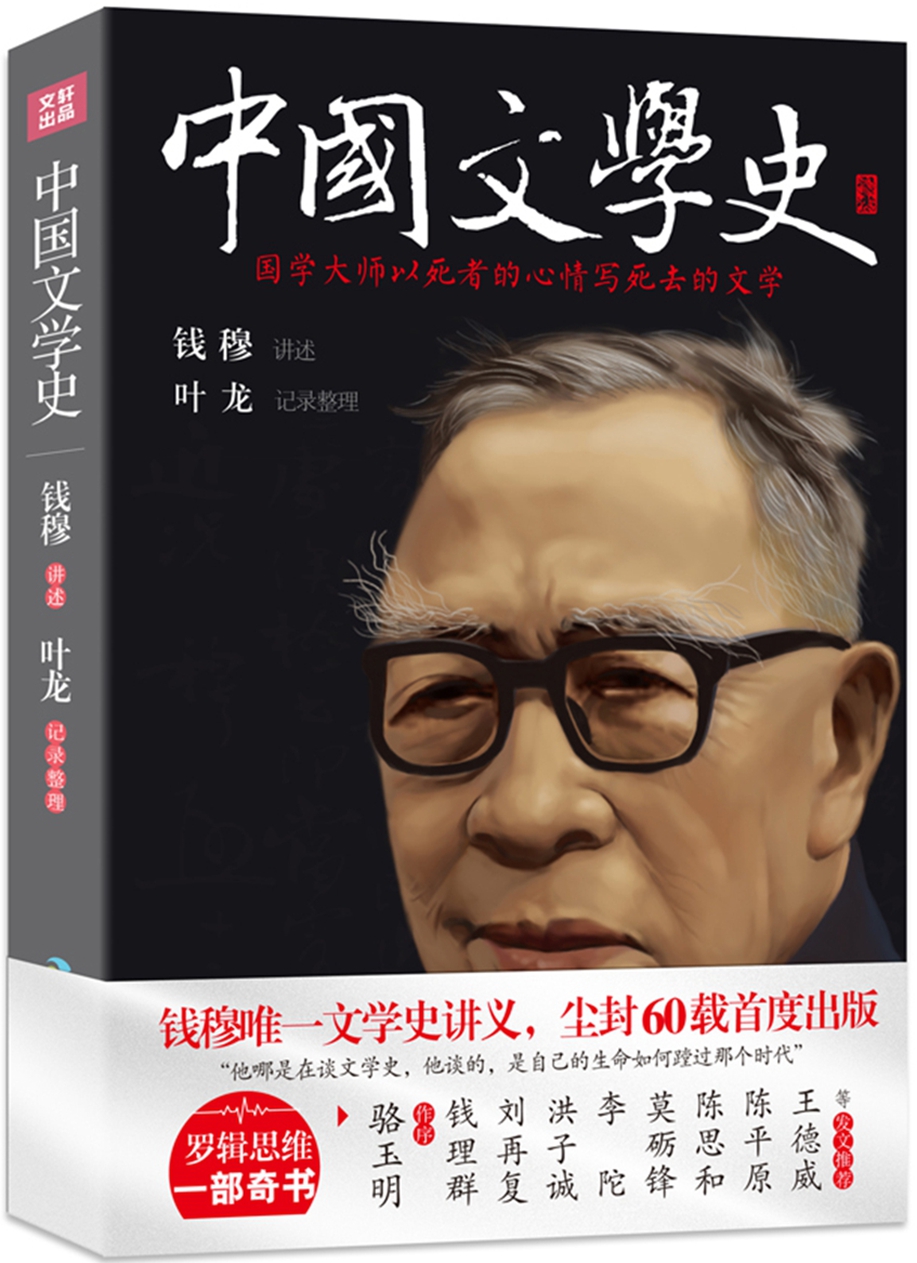 中国文学史 