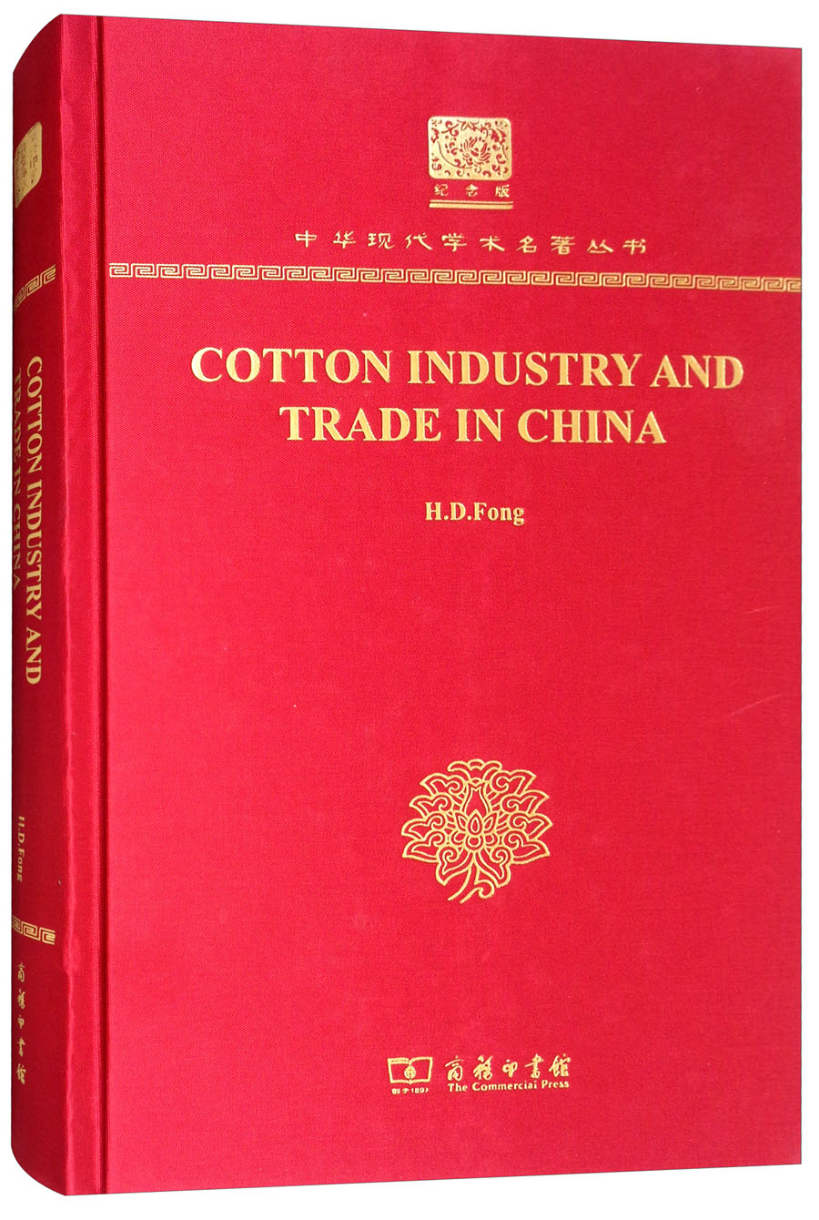 【包邮】中国之棉纺织业(英文版 120年纪念版)《现货速发》
