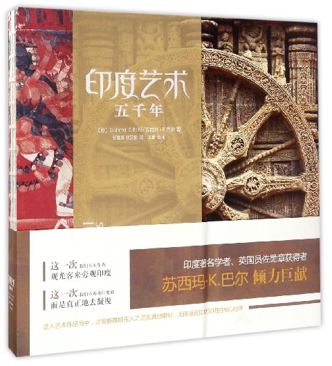 印度艺术五千年(精)