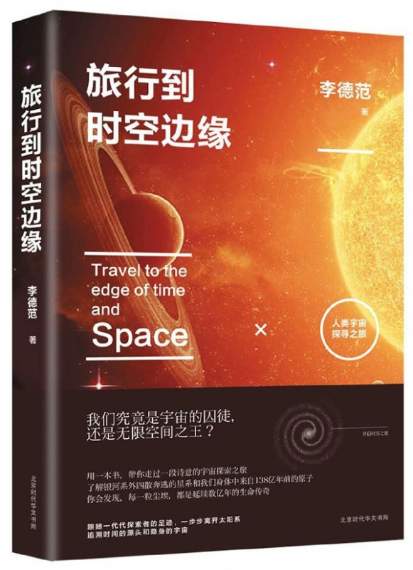 旅行到时空边缘
