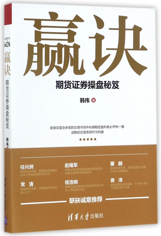 赢诀(期货证券操盘秘笈)