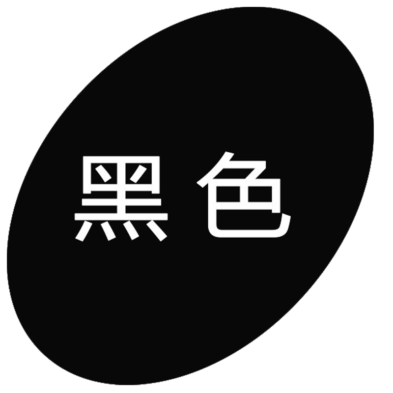 勾青一件代染衣服染色剂棉麻牛仔裤染料卫衣染色剂黑色免煮不掉色染料 黑色（配固色剂）属于什么档次？