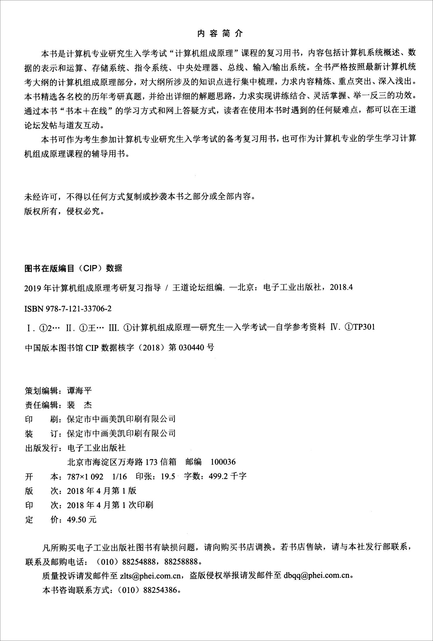 2019年计算机组成原理联考复习指导