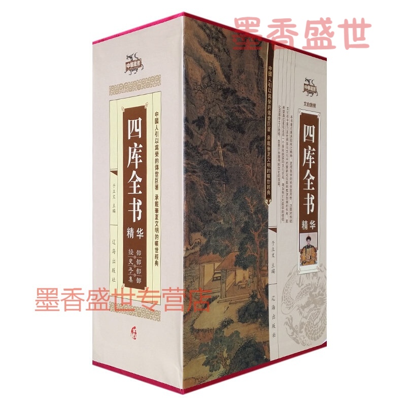 四库全书精华 原文注释 文白对照 精装16开全套4册 大学 中庸 孟子