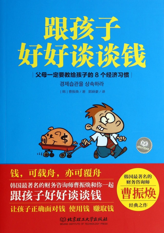 跟孩子好好谈谈钱