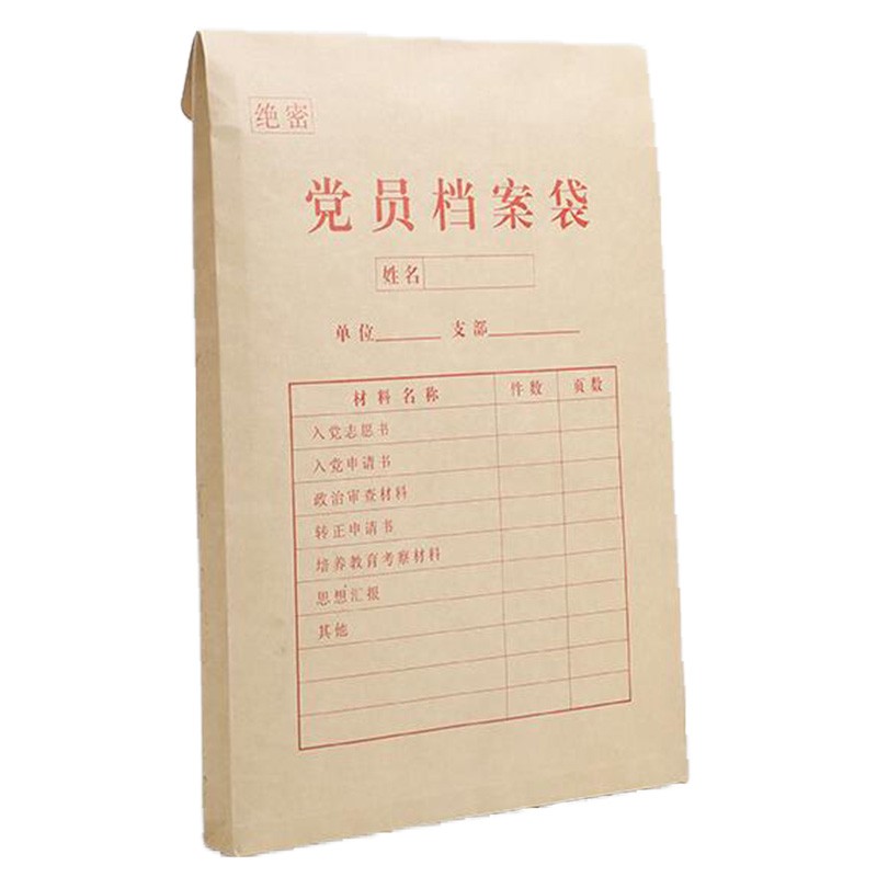 8cm宽党员资料袋牛皮纸发展党员工作a4党员袋150g党员文件袋 10个装