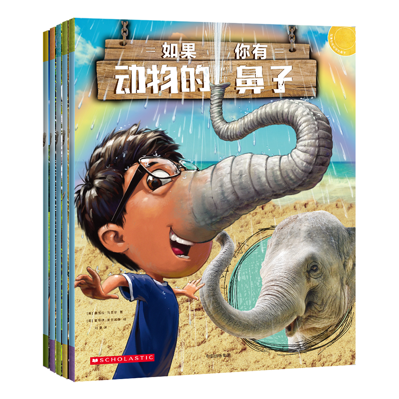 如果你有动物的鼻子（套装共5册）动物的牙齿+动物的耳朵+动物的脚+动物的头发+动物的鼻子【3-6岁】 爆笑趣味科普绘本 科普桥梁书 儿童科普 
