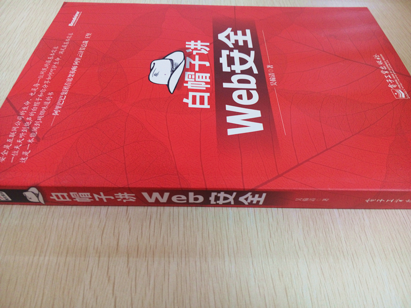 白帽子讲Web安全（纪念版）(博文视点出品)详情图