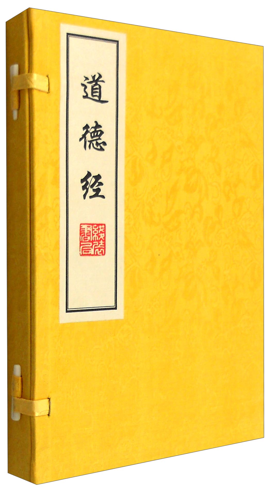 道德经（套装上下册）